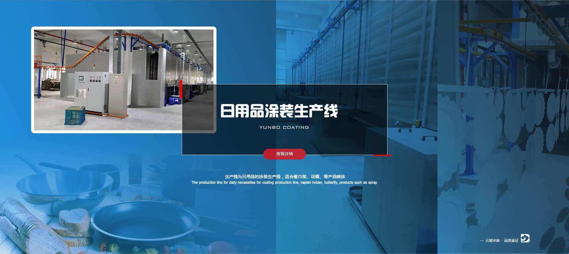日用品涂裝生產(chǎn)線(xiàn)